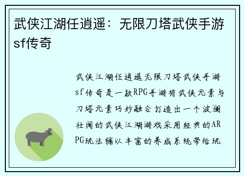 武侠江湖任逍遥：无限刀塔武侠手游sf传奇