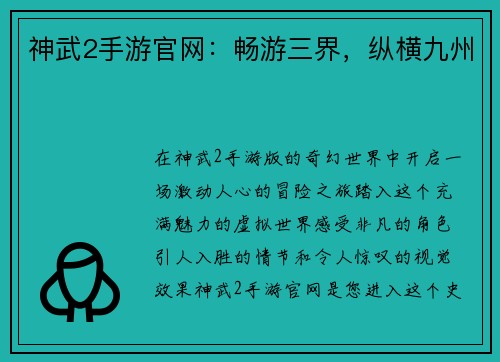 神武2手游官网：畅游三界，纵横九州