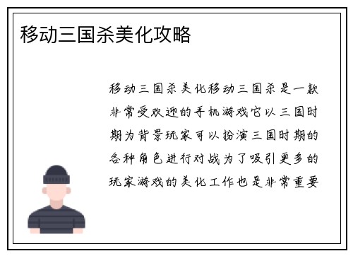 移动三国杀美化攻略